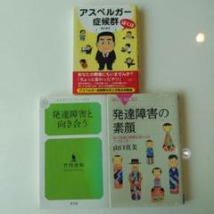 ぼくはアスペルガー症候群　他3冊