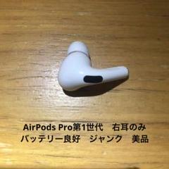 2025年最新】airpods pro ジャンク品の人気アイテム - メルカリ