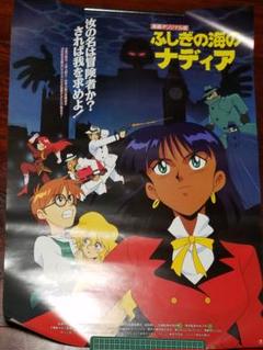 ふしぎの海のナディア ポスターの中古/未使用品 - メルカリ