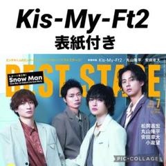 BESTSTAGE Stagefan STAGEnavi TVfan 切り抜き ベストステージ Kis-My-Ft2 切り抜き - メルカリ