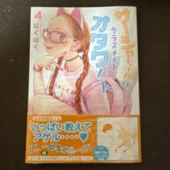 サーシャちゃんとクラスメイトオタクくん 5　ゲーマーズ限定版セット 2025年最新】サーシャちゃんとクラスメイトオタクくんの人気