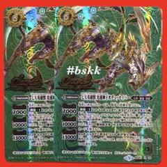 緑6【ランクC】BS45-X03 七大英雄獣 光速神王オデュッセイバー X