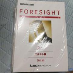 2025 新品 公認会計士 入門＋上級テキスト問題集類セット LEC 2025 LEC 公認会計士講座 フォーサイト 短答入門講座 管理会計論