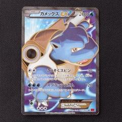 ポケモンカード カメックスEX XY1 カメックスEX SR ポケモンカード XY1 - メルカリ