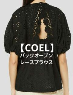 2025年最新】コエル coel ブラウスの人気アイテム - メルカリ