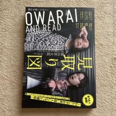 OWARAI AND READ 003