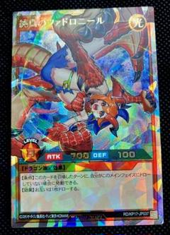 ラッシュデュエル オーバーラッシュレア 純真のファドロニール