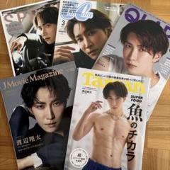 SnowMan 渡辺翔太　雑誌　まとめ売り
