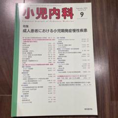 小児内科54巻6号【電子版】 | 医書.jp
