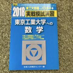 2025年最新】東大入試実戦模試の人気アイテム - メルカリ