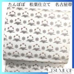 名古屋帯　松葉仕立て　たんぽぽ　蒲公英　花模様　くすみカラー　着物　043a d