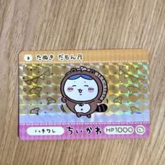 ちいかわ カードダス2 　シークレット　ゴールドプリズム　プリズム　バラ売り可 2025年最新】ちいかわカードダス2 ゴールドプリズムの人気