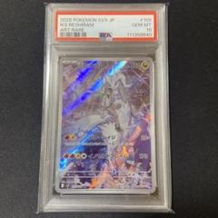 PSA10 Nのレシラム AR - メルカリ