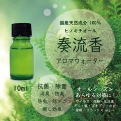 新商品❗️天然成分100% ヒバ抽出 アロマウォーター 10ml