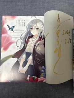 2025年最新】魔女の旅々 サインの人気アイテム - メルカリ