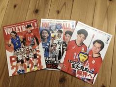 月刊バレーボールバックナンバー　2024年7月・8月・9月号