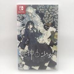 動作品 Switch 死神と少女 スイッチ