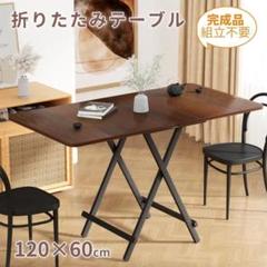 折りたたみテーブル ダイニングテーブル テーブル 食卓 パソコンテーブ[eny0