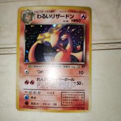 2025年最新】ポケモンカード わるいリザードンの人気アイテム