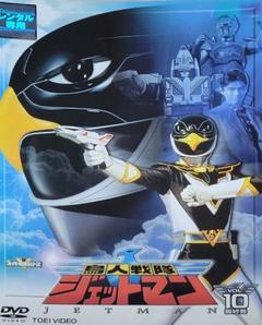 鳥人戦隊ジェットマン DVD レンタル落ち バラ売り販売価格