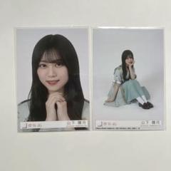 2025年最新】封入 山下瞳月の人気アイテム - メルカリ