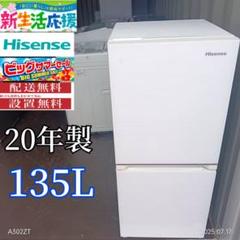 美品 Hisense 120L 冷蔵庫 一人暮らし おしゃれ【地域限定配送無料】 楽天市場】ハイセンス 120 冷蔵庫の通販