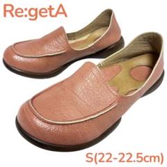 Re:getA　リゲッタ　ピンク スリッポン　S　22　22.5　レザー