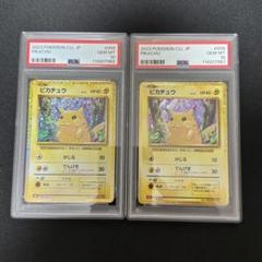 PSA10】 ピカチュウ classic クラシック 連番 ポケモンカード