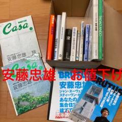 安藤忠雄 10冊+特集雑誌4冊+DVD まとめ売り 中古 お値下げしました!