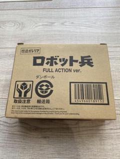 想造ガレリア　ロボット兵 FULL ACTION ver. 未開封　ラピュタのサムネイル