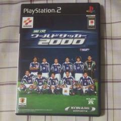 【PS2】実況 ワールドサッカー 2000