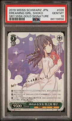 【PSA10】牧之原翔子 SP サイン ヴァイス管理番号 a18 PSA10】牧之原翔子 SP サイン ヴァイス管理番号 a18 ヴァイス