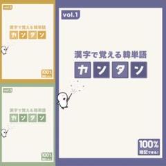 【カンタン】漢字から覚える「魔法の単語本」vol.1~3 (3冊セット) Amazon.co.jp: 【カンタン】漢字から覚える「魔法の単語本」vol