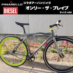 ピナレロ ディーゼル コラボ ピスト 480 m26502502825_1.jpg?1745226795