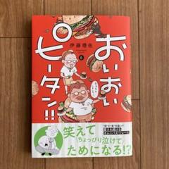 【初版本多数同梱】おいピータン!! 1巻〜17巻　全巻セット Amazon.co.jp: おいピータン!! 全17巻完結セット (ワイドKC キス