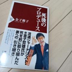 死後のプロデュース