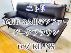 2025年最新】ニトリ ソファ ロゾの人気アイテム - メルカリ