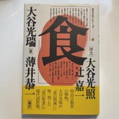 工芸版】大谷光照 「湿泥池生白蓮華」 掛軸　1行書紙本 浄土真宗本願寺派23世 2025年最新】Yahoo!オークション -大谷(掛軸)の中古品・新品・未