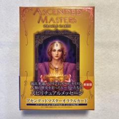 2025年最新】アセンデッドマスターオラクルカードの人気アイテム