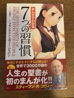 2025年最新】7つの習慣の人気アイテム - メルカリ