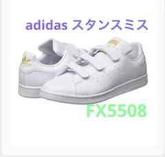 STAN SMITH 2023年春夏新作♪ adidas【アディダス】 Stan Smith