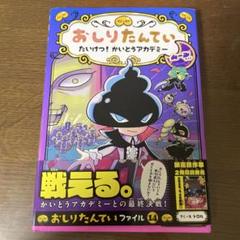 おしりたんてい ファイル 14