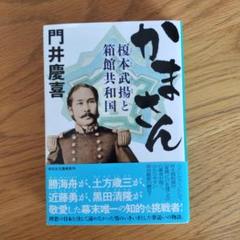 薩摩藩中井弘『欧米名区 漫遊記程』幕末志士 明治維新 漢詩 和本