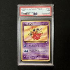 【極美品】旧裏　ルージュラ　ポケモンカードになったワケ　プロモ 極美品】旧裏 ルージュラ ポケモンカードになったワケ プロモ