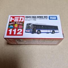 トミカ 112 いすゞ エルガ 臨港バス（初回特別仕様）