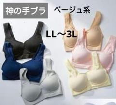 神の手ブラ　 L L〜3L 5枚 2025年最新】神の手ブラ 3lの人気アイテム - メルカリ