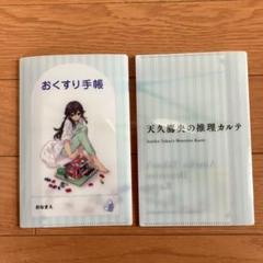 知念実希人 天久鷹央の推理カルテ　クリアファイル　セット 知念実希人さんに聞く 待望の最新作と完全版、超常現象×医療から