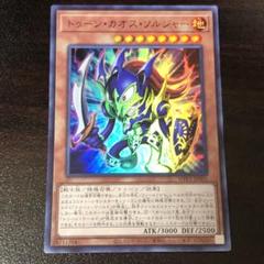 遊戯王 トゥーン・カオス・ソルジャー シークレット PSA10