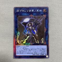 遊戯王 - アジア版　遊戯王　閉ざされし世界ノ冥神　ホロ　レリーフ 閉ザサレシ世界ノ冥神 ホログラフィックレア（アジア版） - 遊楽