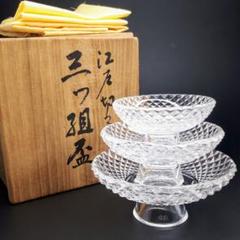 江戸切子 復刻シリーズ 「切子三ツ組盃 」 亀井硝子 サントリー